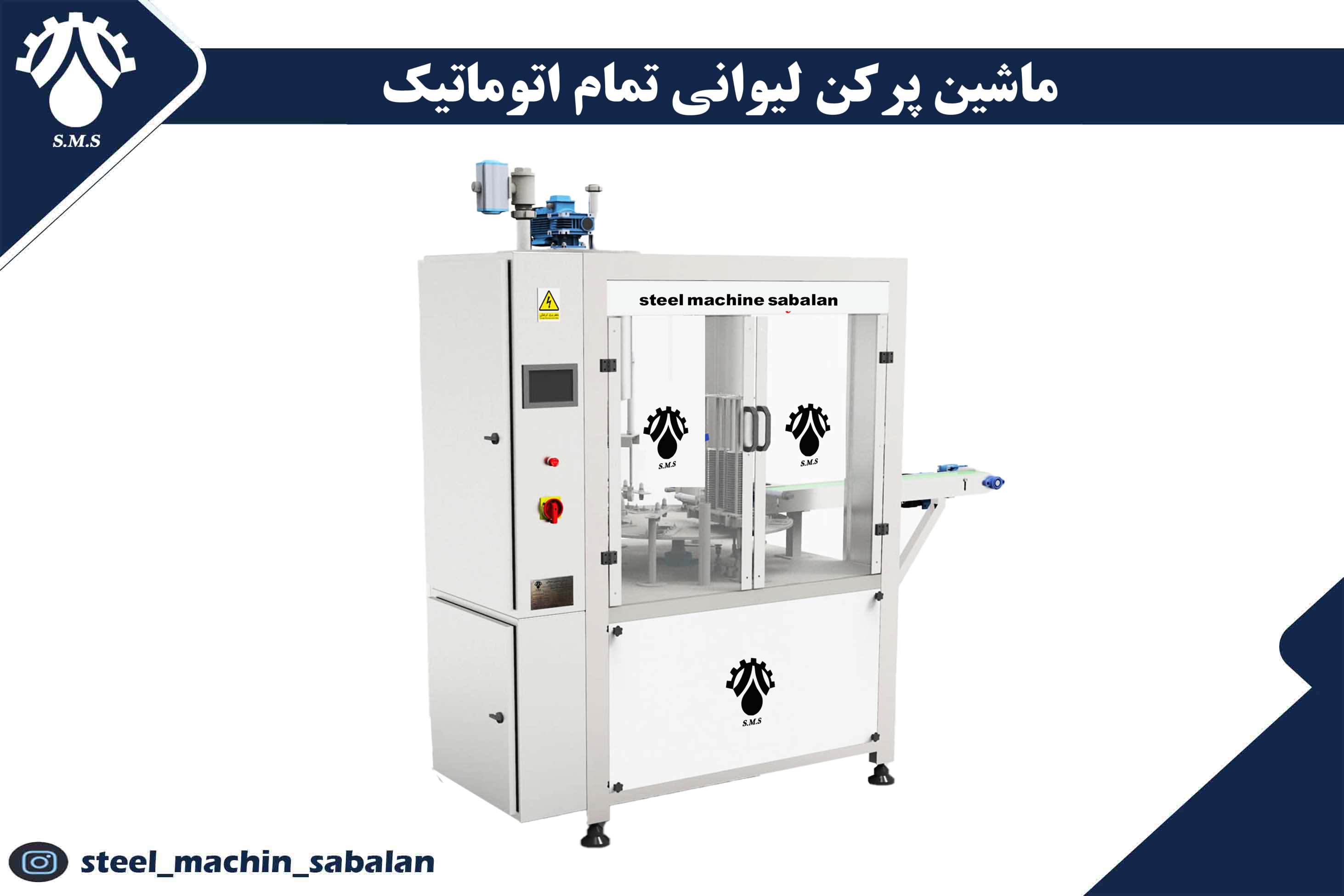 ماشین پرکن لیوانی تمام اتوماتیک