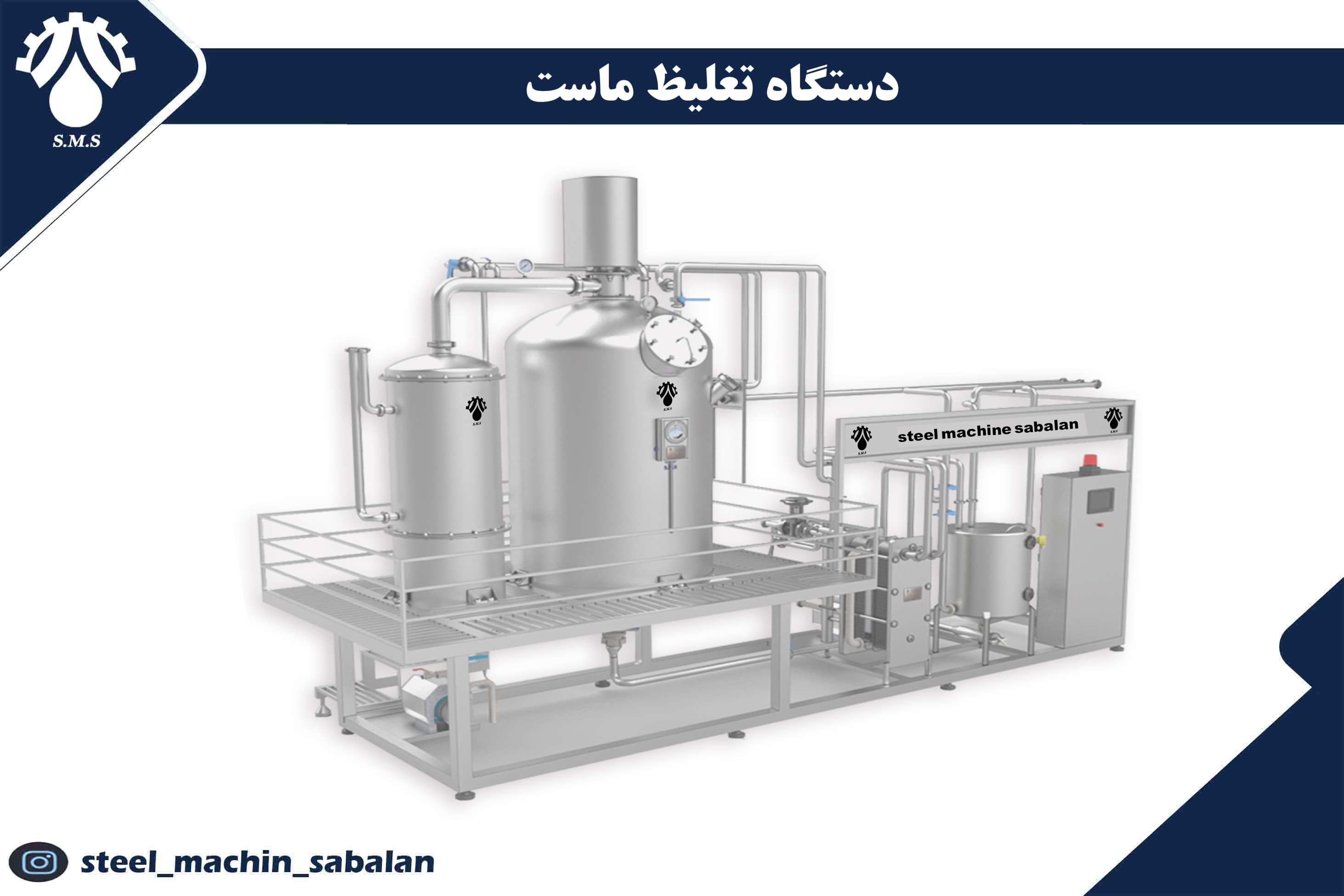 دستگاه تغلیظ ماست