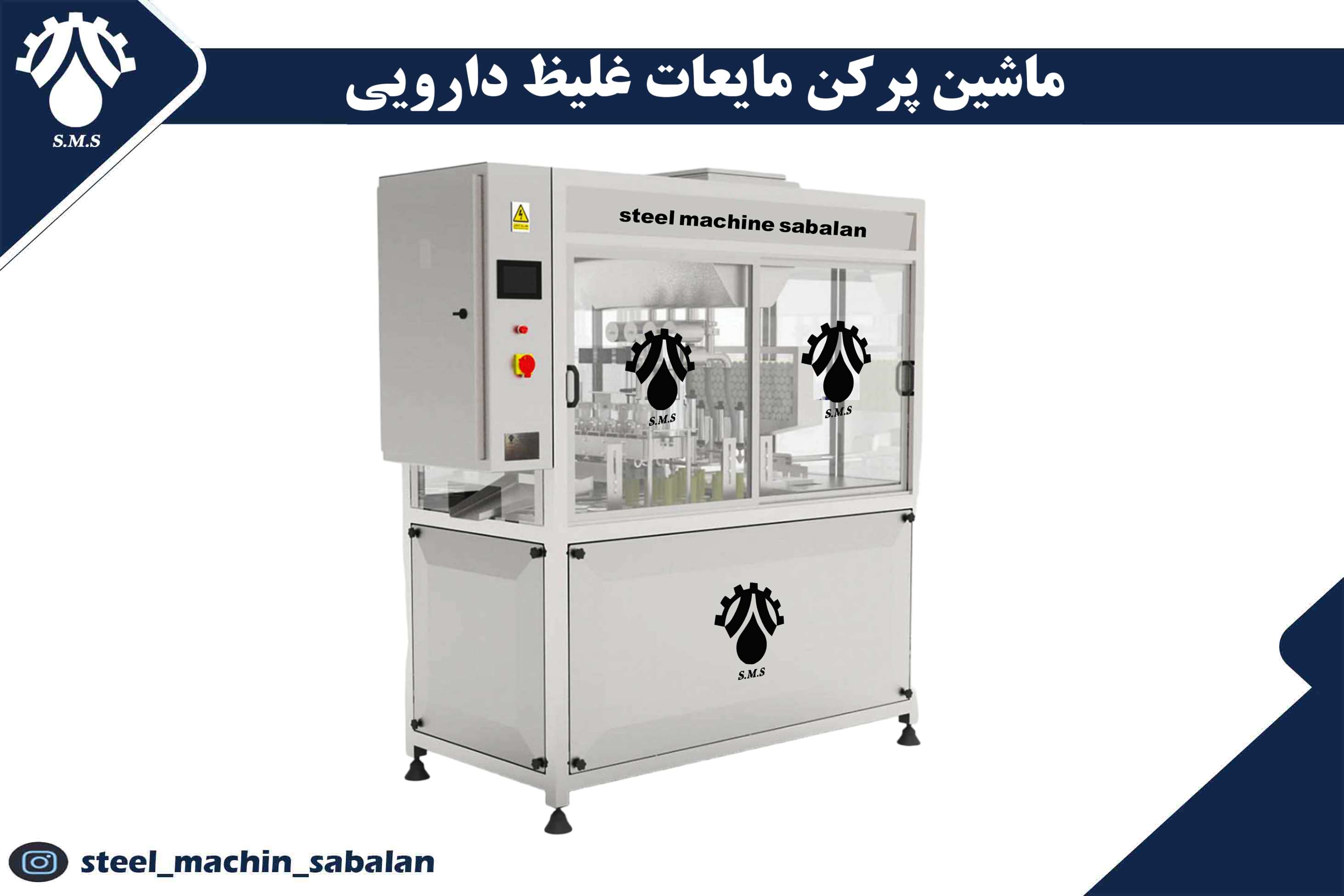 ماشین پرکن تیوپی مایعات غلیظ دارویی