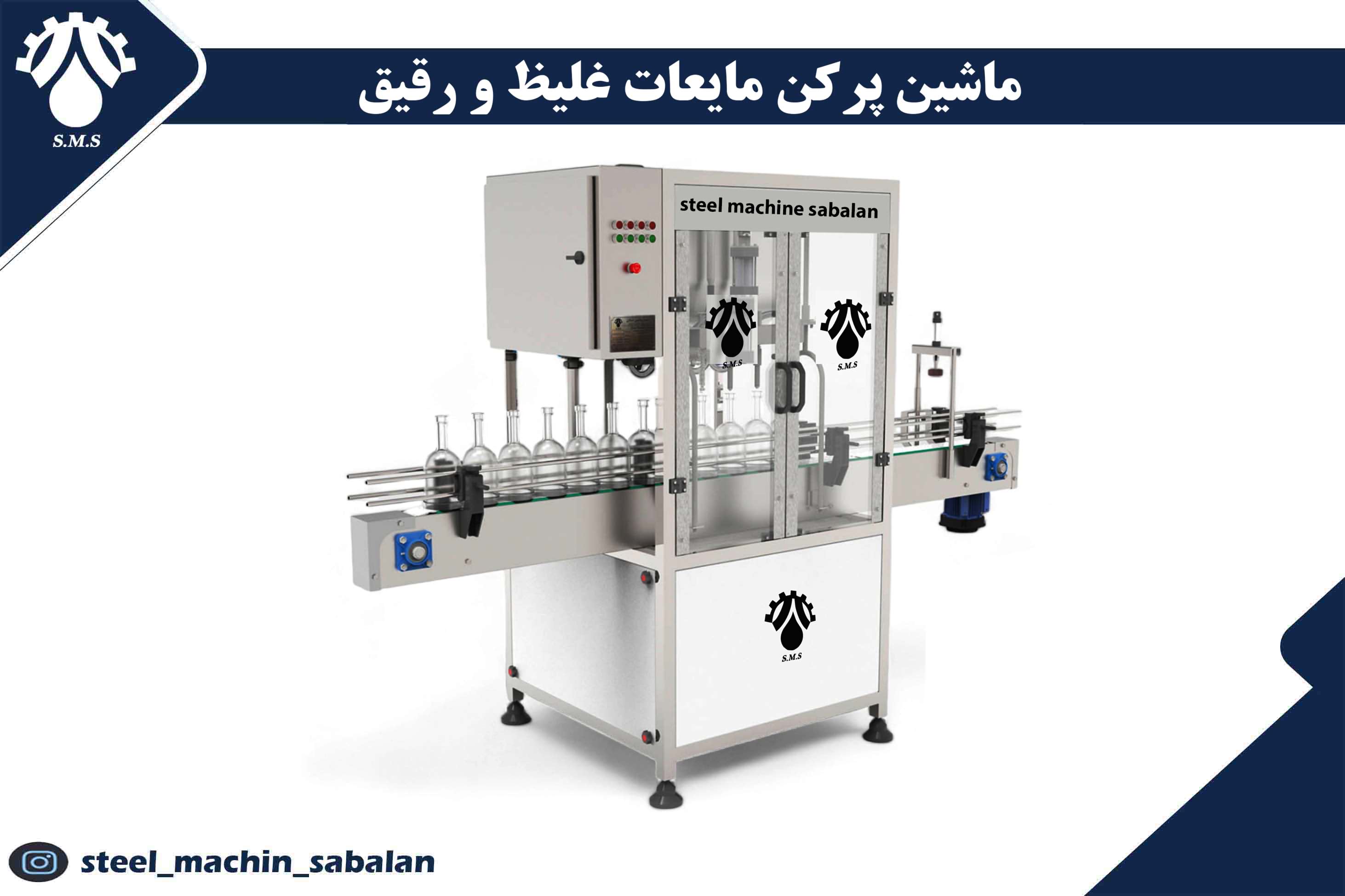 دستگاه پرکن مایعات رقیق