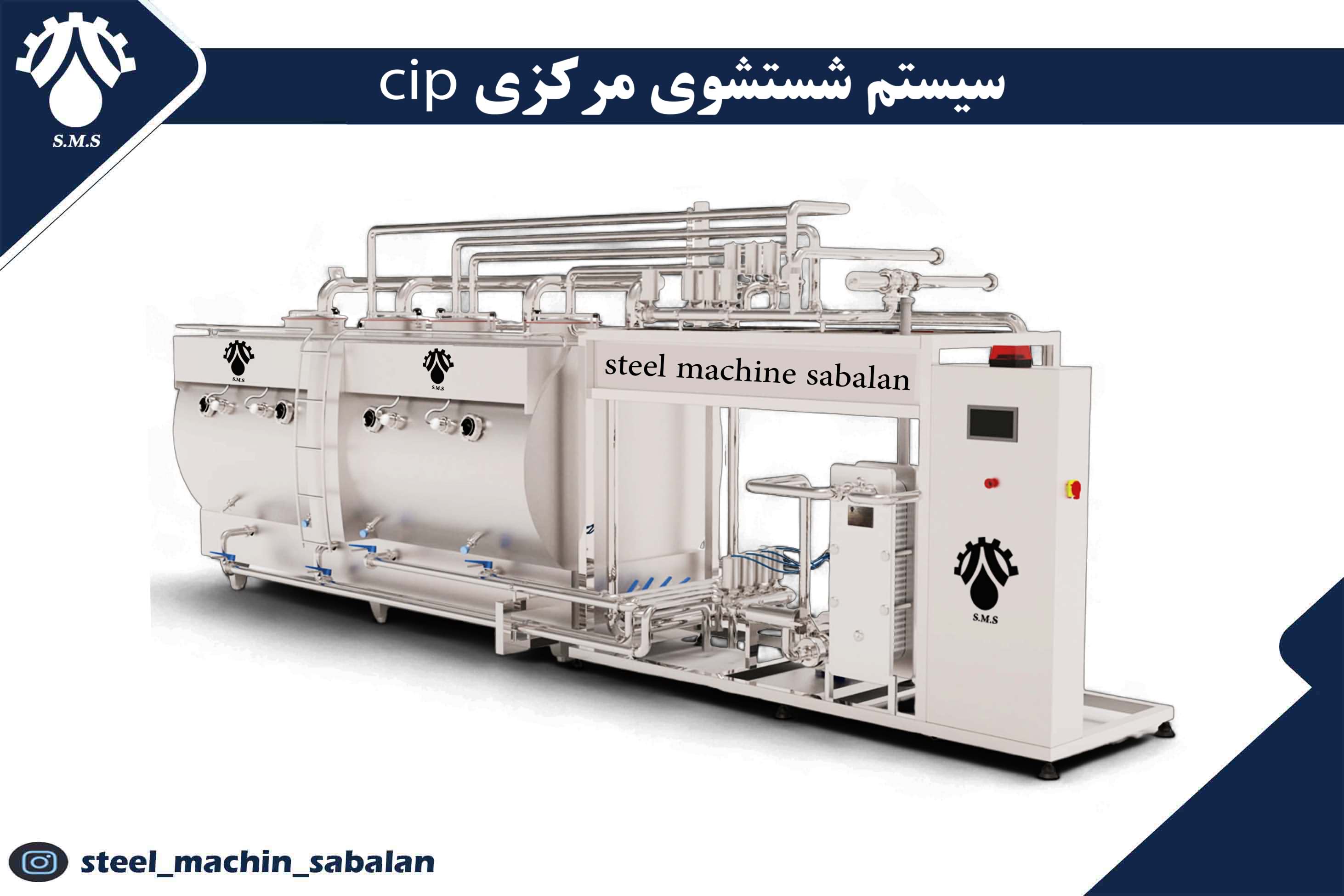 سیستم شستشوی مرکزی CIP اتوماتیک 4 مخزن