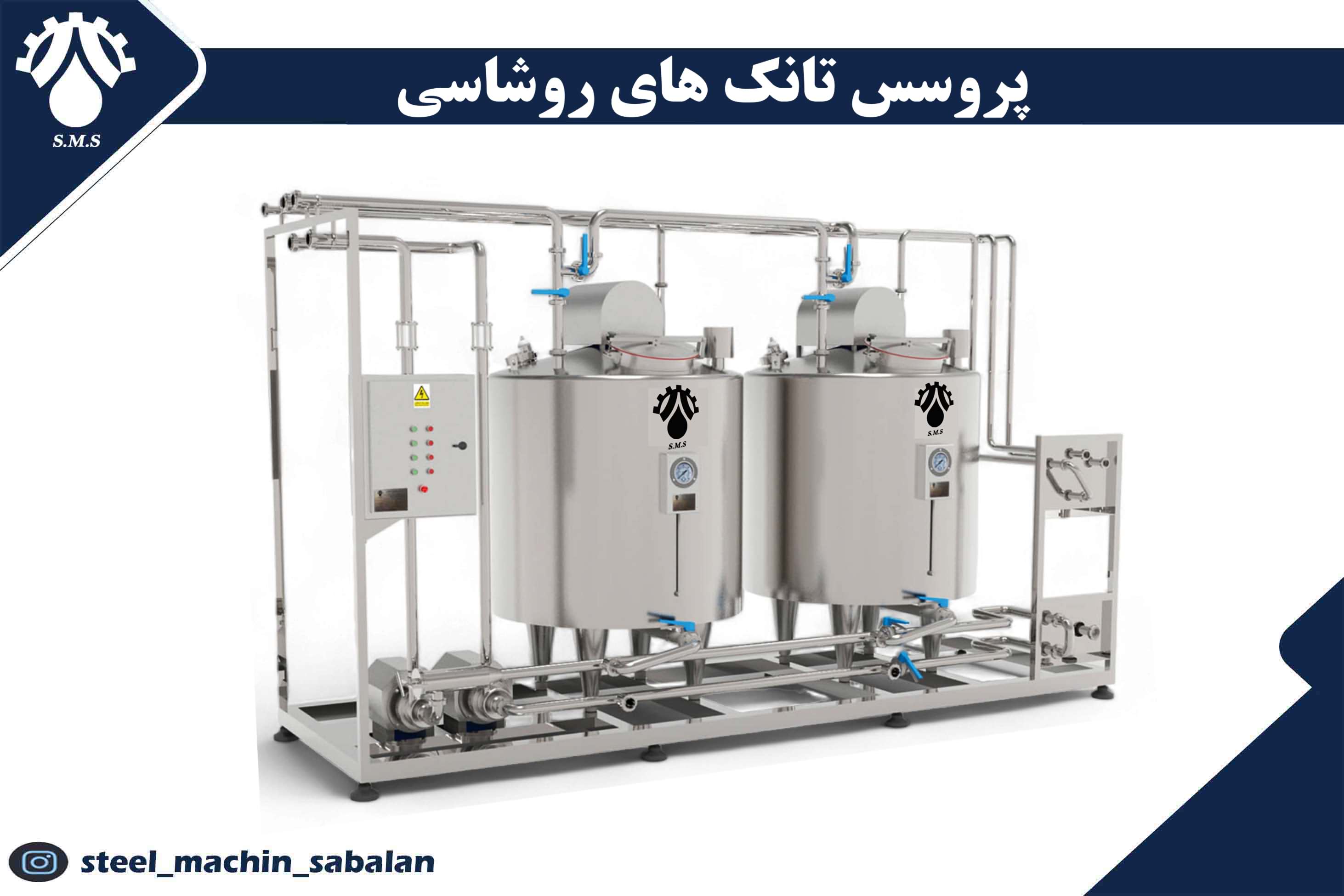پروسس تانک‌های روی شاسی