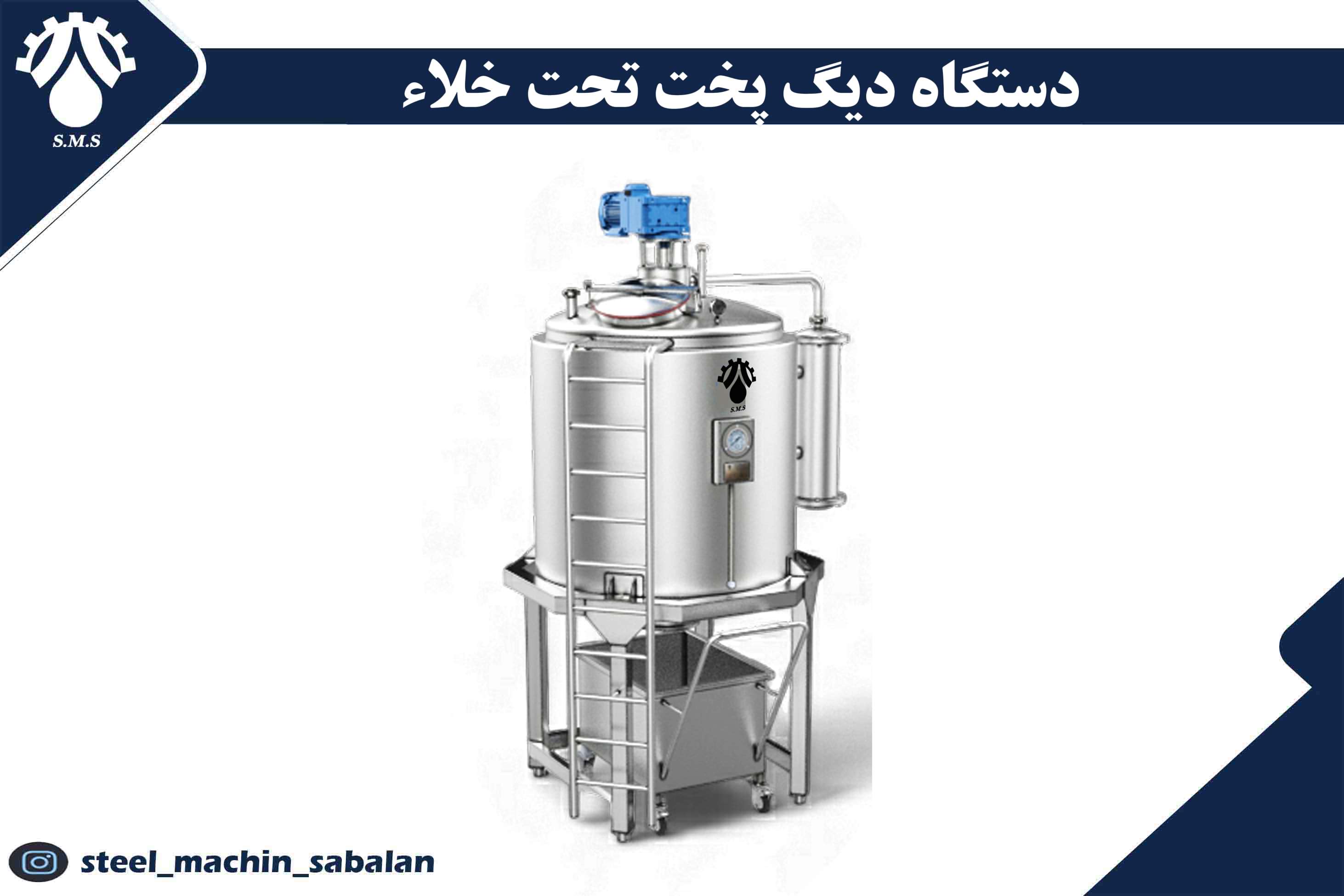دستگاه دیگ پخت تحت خلاء