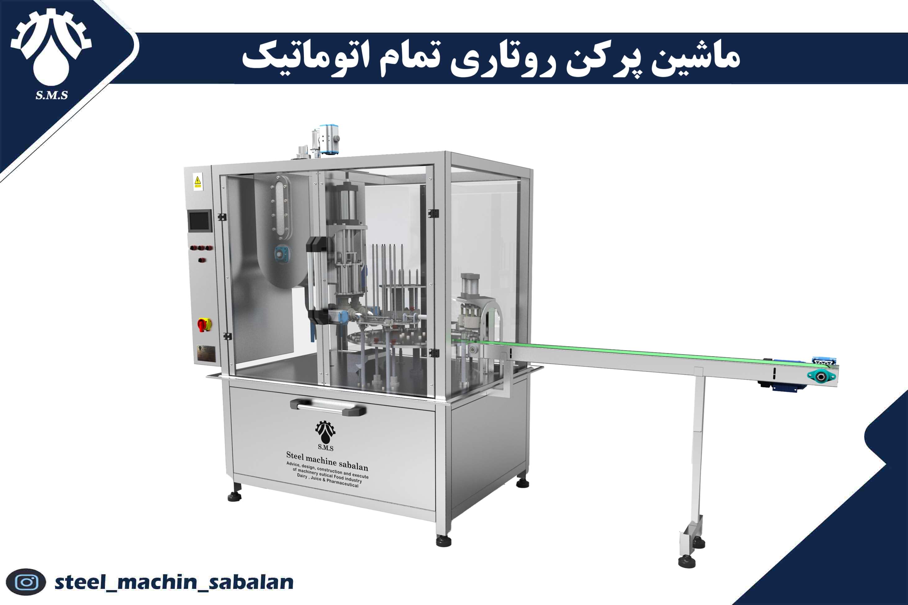 ماشین پرکن روتاری تمام اتوماتیک