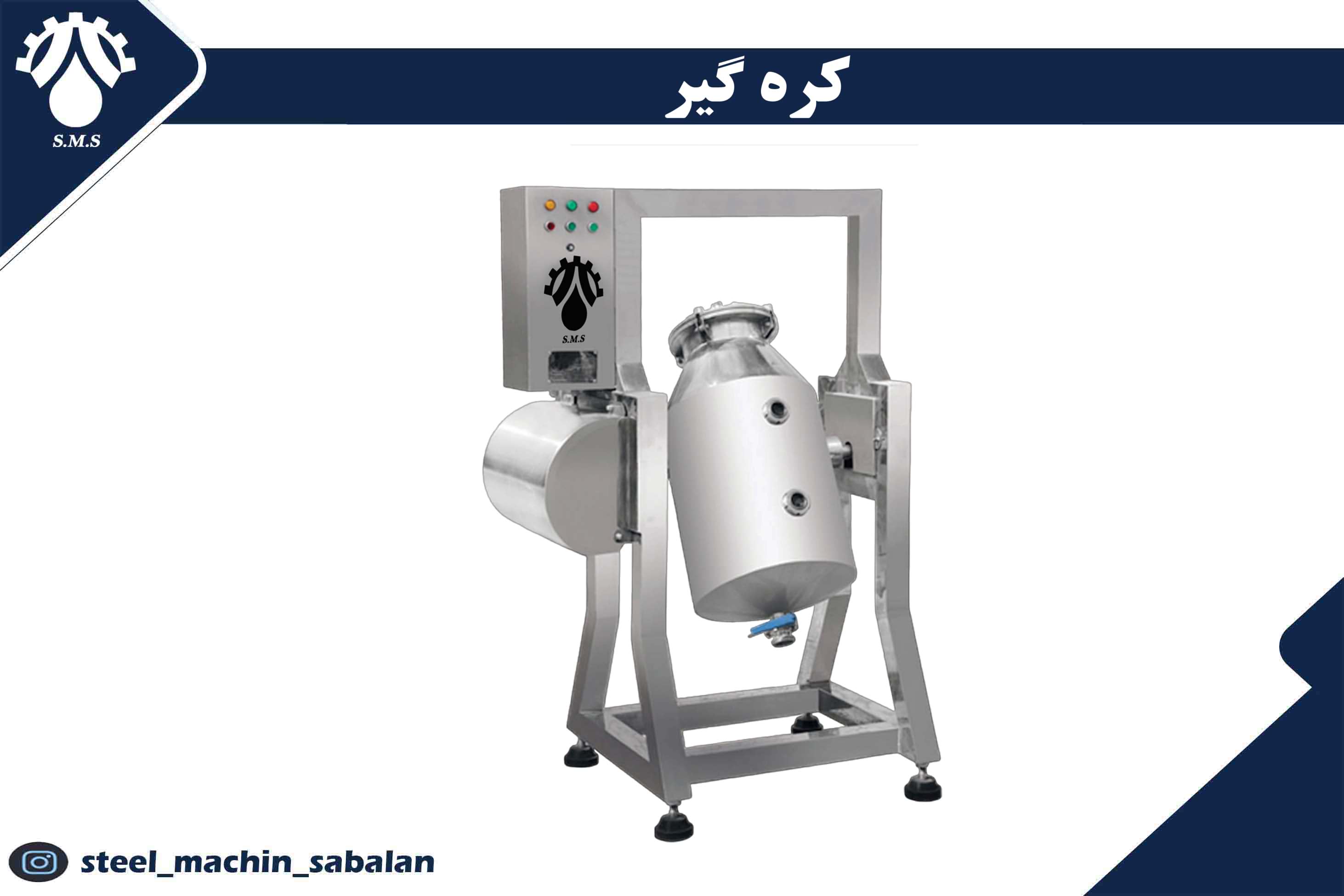 دستگاه کره گیر