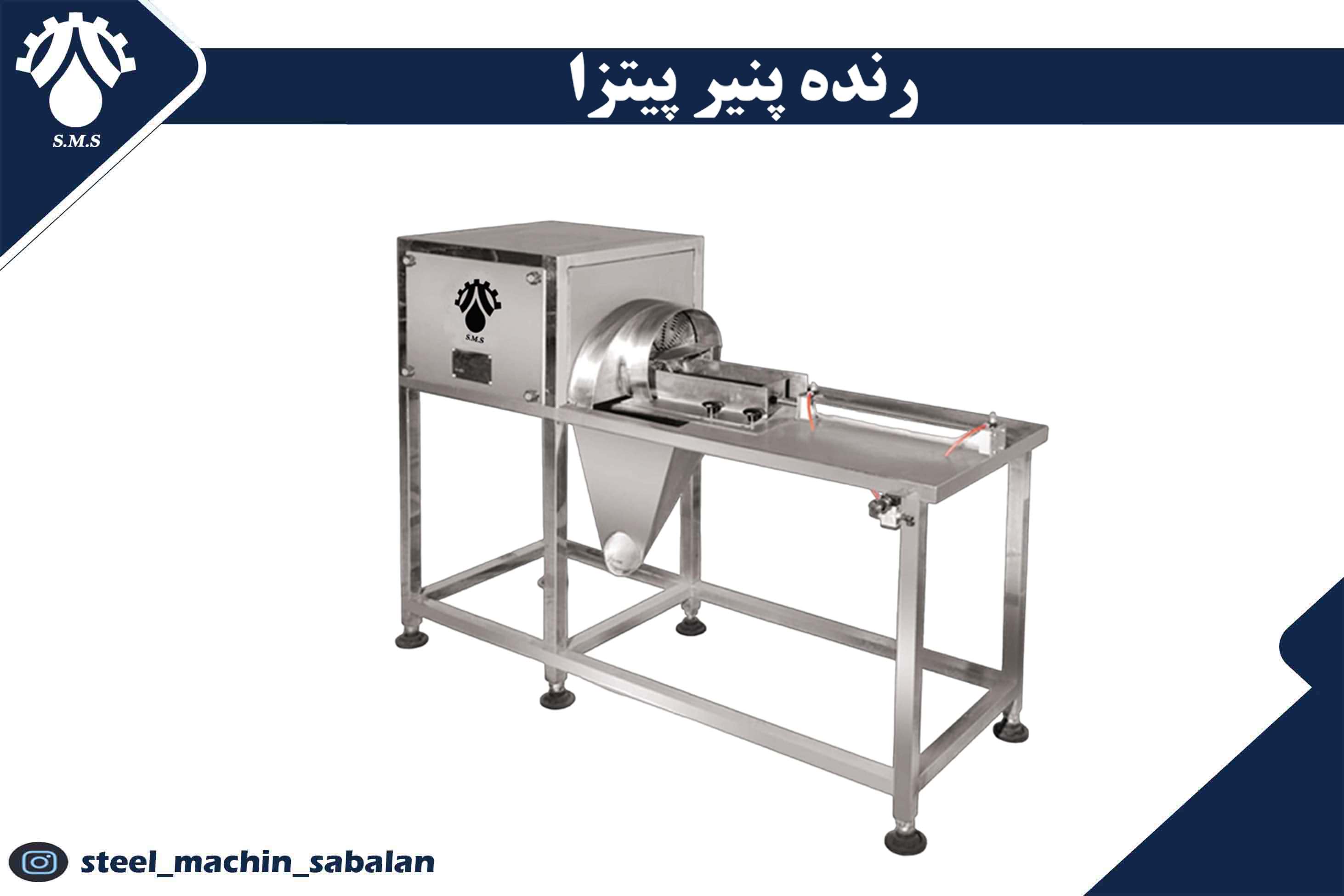 دستگاه رنده پنیر پیتزا