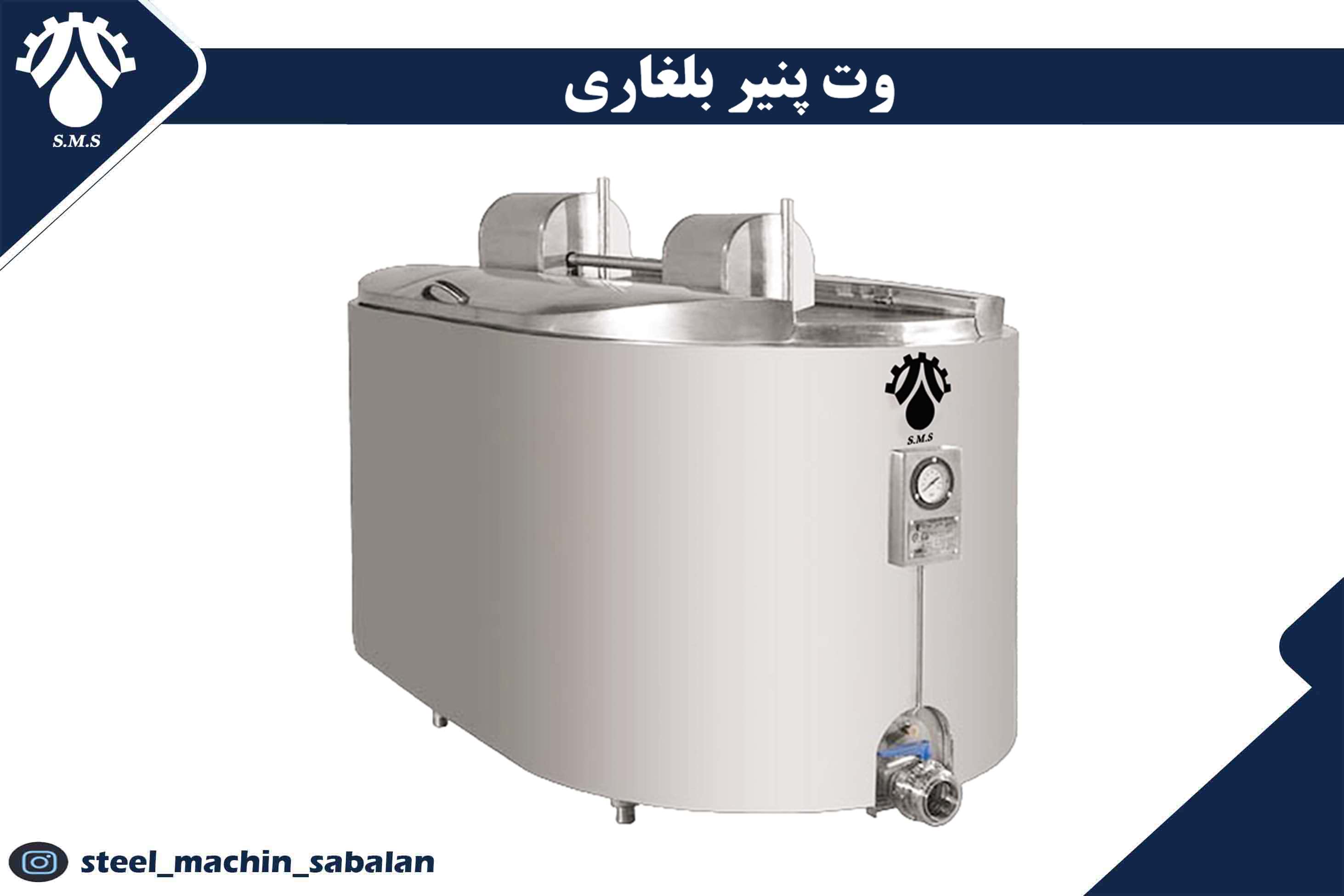 دستگاه وت پنیر طرح بلغاری