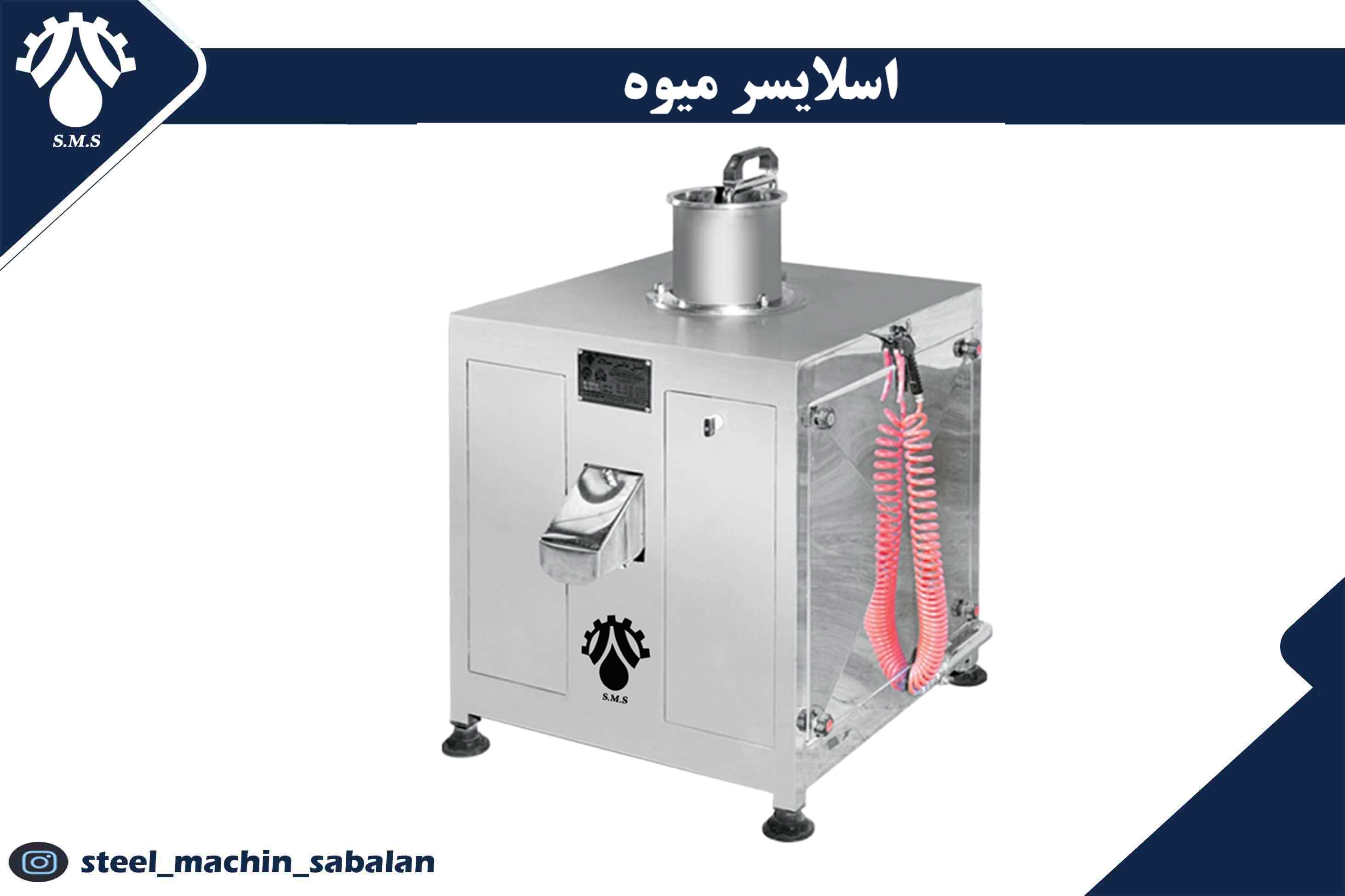 دستگاه اسلایسر میوه